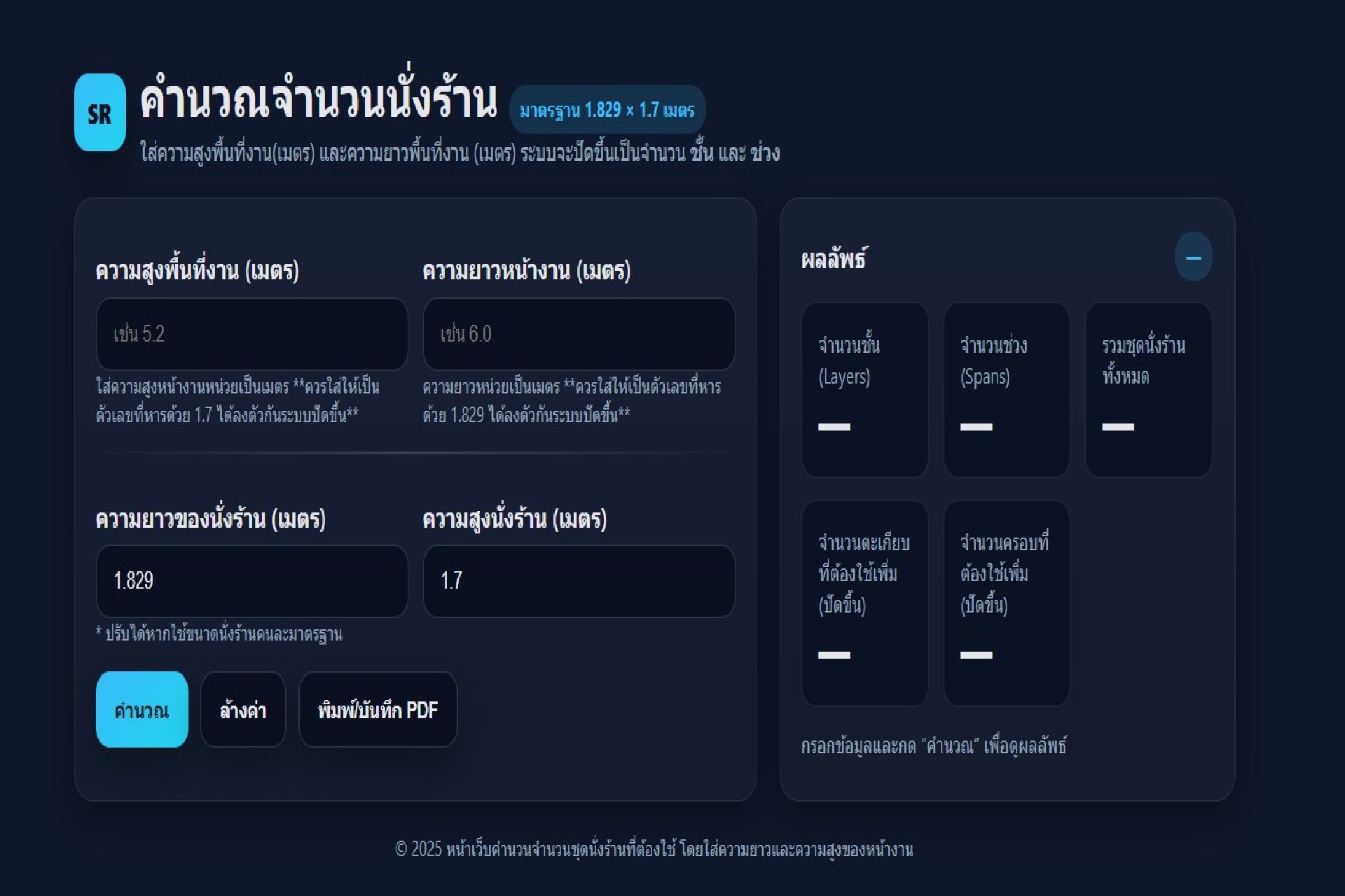จำนวณนั่งร้าน